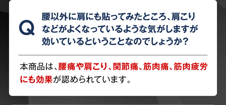 効いているということでしょうか？