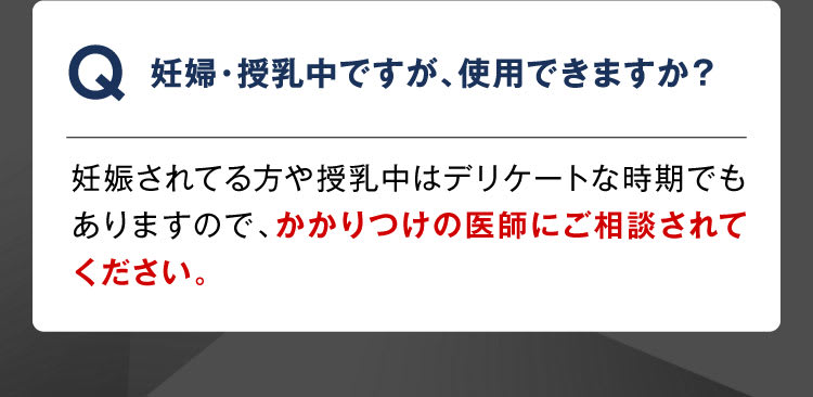 妊娠中使用できますか？