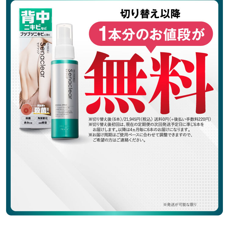 2回目以降1本分のお値段が無料