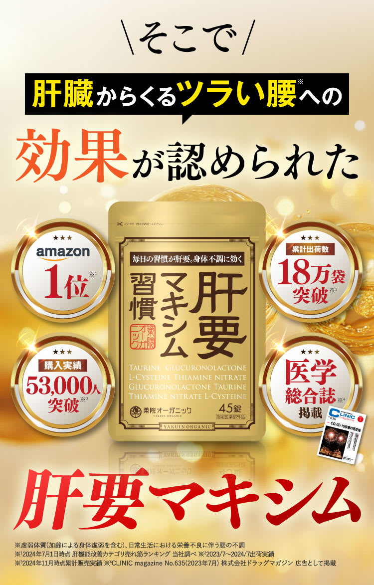 肝要マキシム公式WEB初回限定価格ページ｜薬院オーガニック
