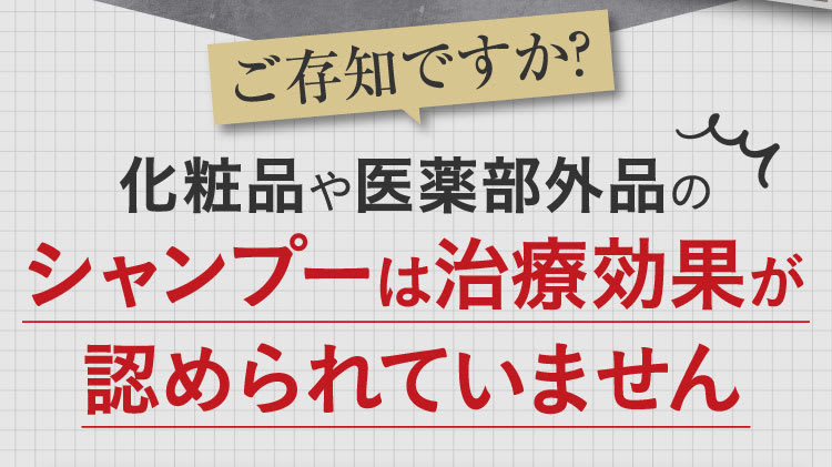 シャンプーでは皮膚炎を治すことはできません｜ポテンツァ錠0
