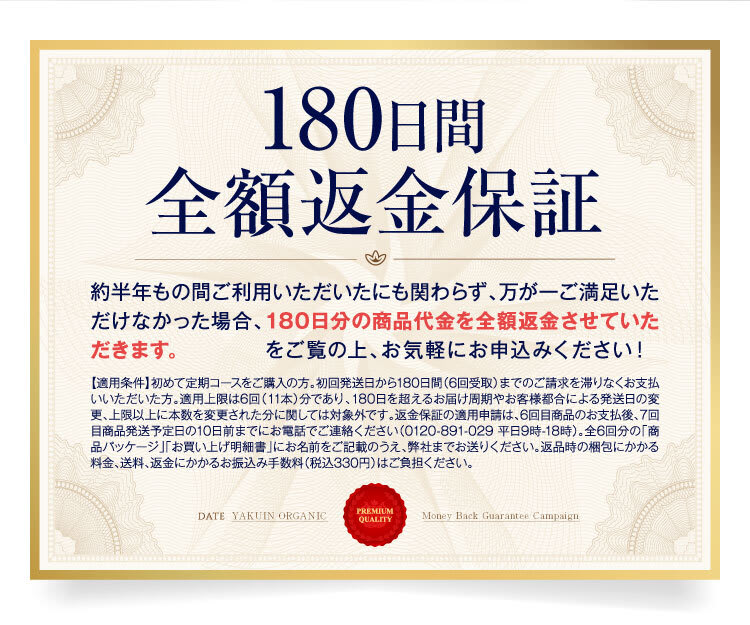 返金保証