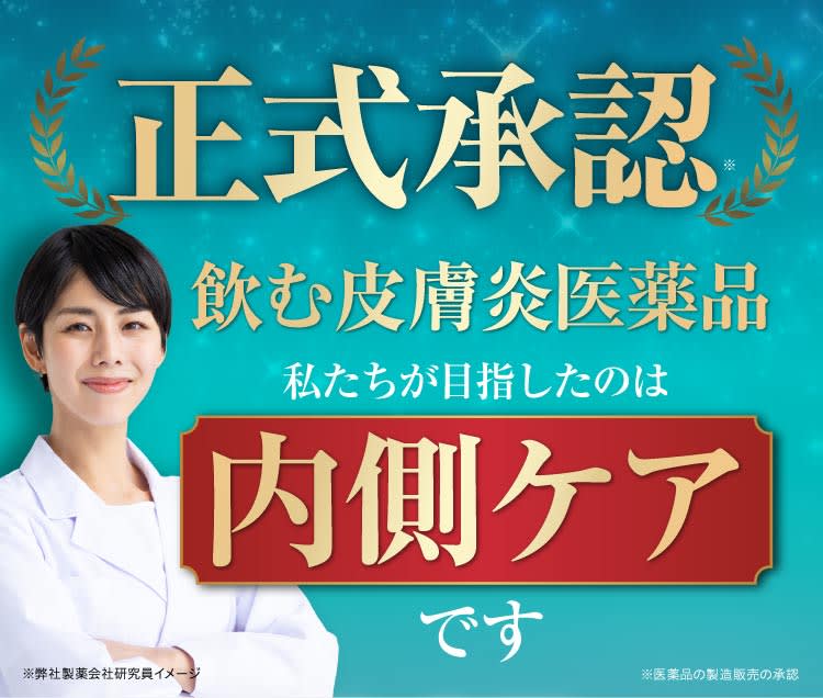 新承認の飲むケア｜ポテンツァ錠0