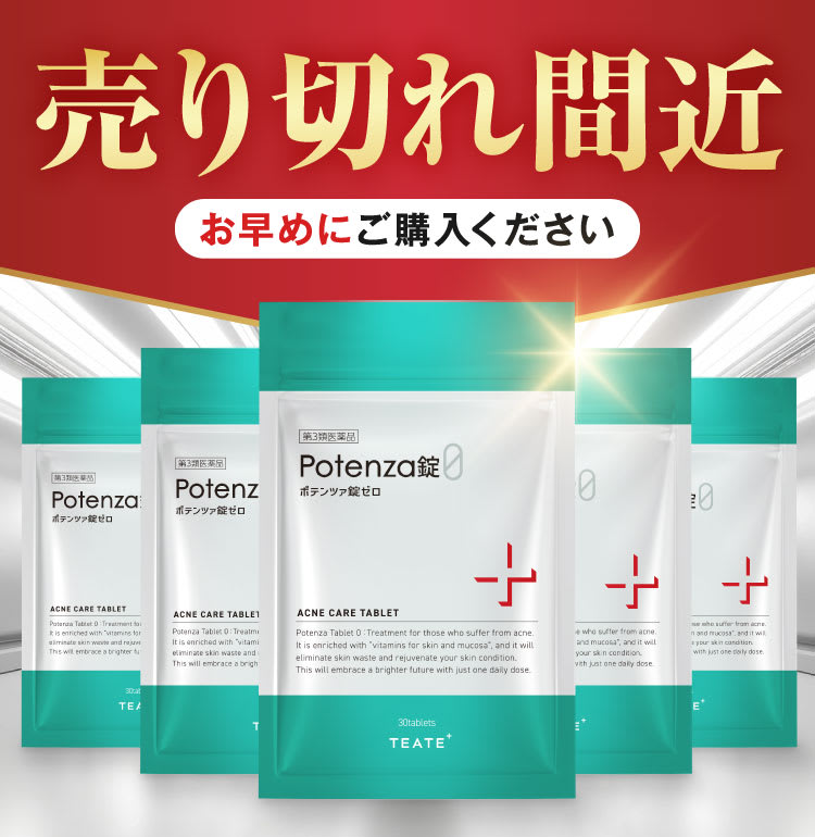 売り切れ間近