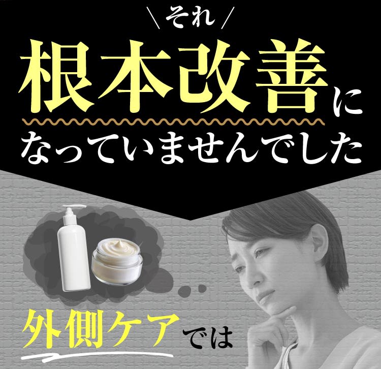 根本改善になっていませんでした