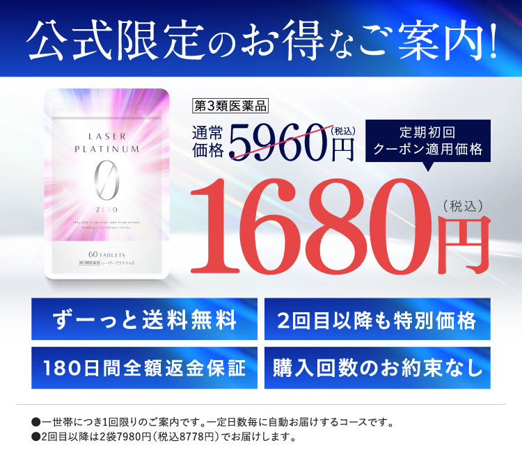公式限定のお得なご案内