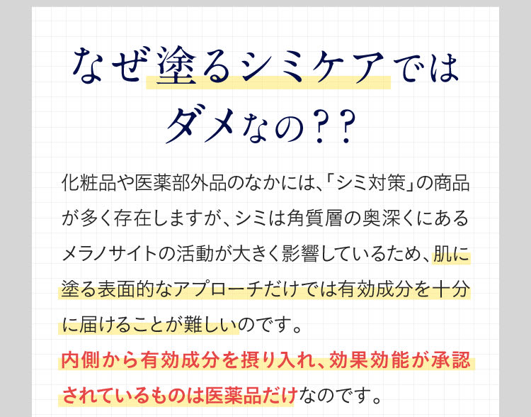なぜダメなの？