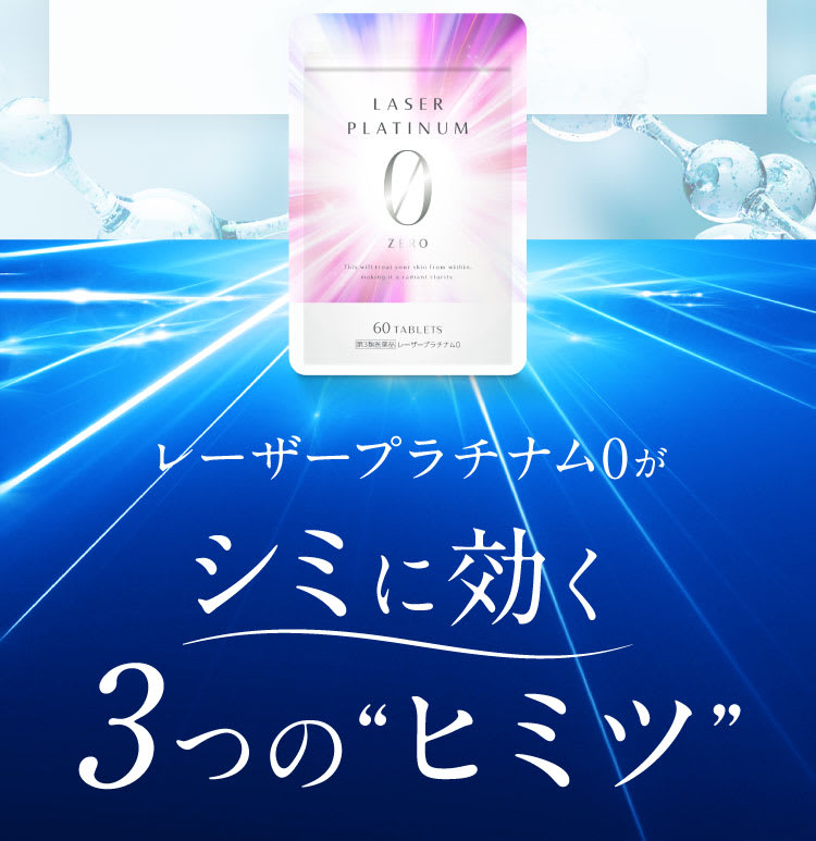 シミに有効であることが認められています