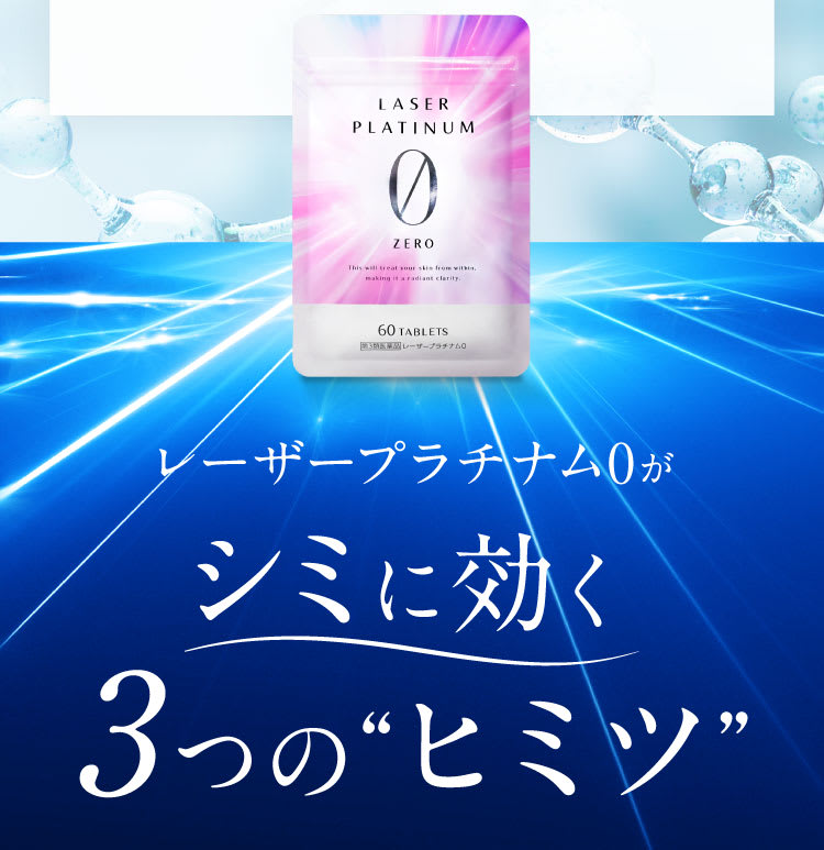 シミに有効であることが認められています