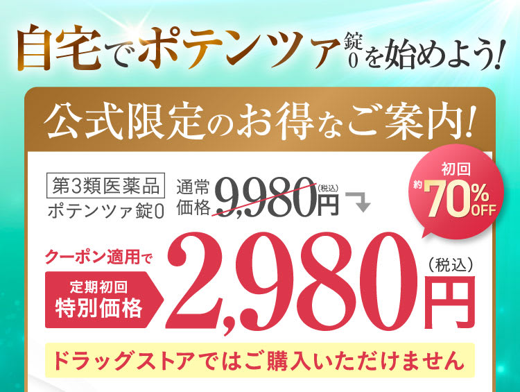 公式限定のお得なご案内