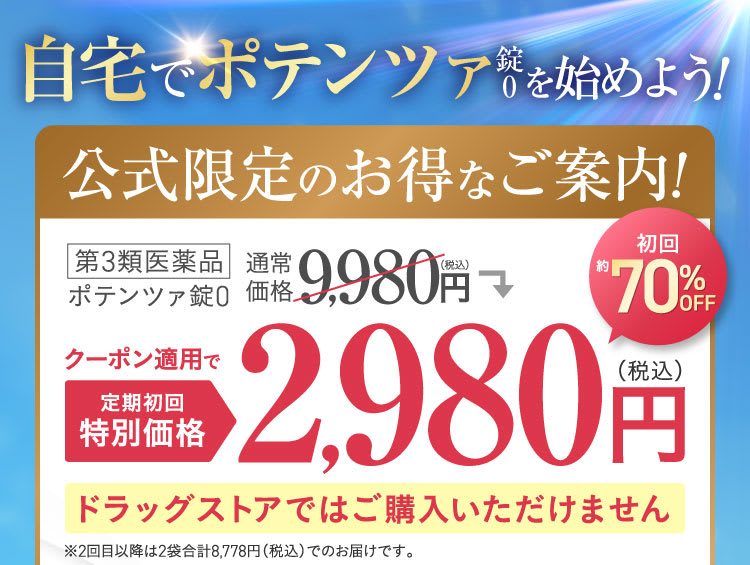 公式限定のお得なご案内