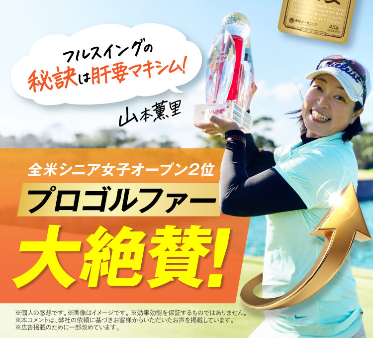 肝要マキシム公式WEB初回限定価格ページ|薬院オーガニック 肝要マキシム公式WEB初回限定価格ページ|薬院オーガニック