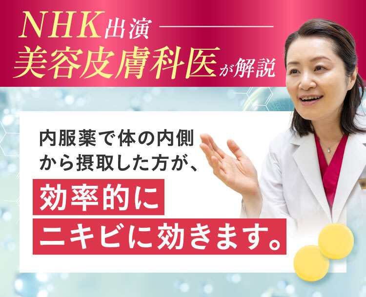 美容皮膚科医が解説