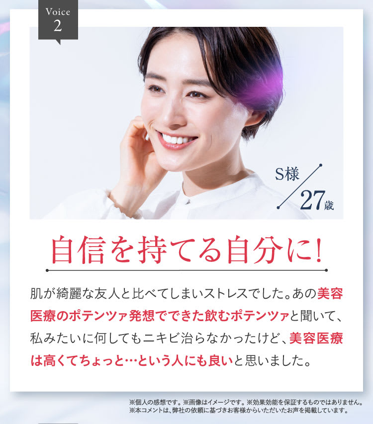 ニキビ跡に使うのは「ポテンツァ錠0」に決まり！｜ポテンツァ錠0