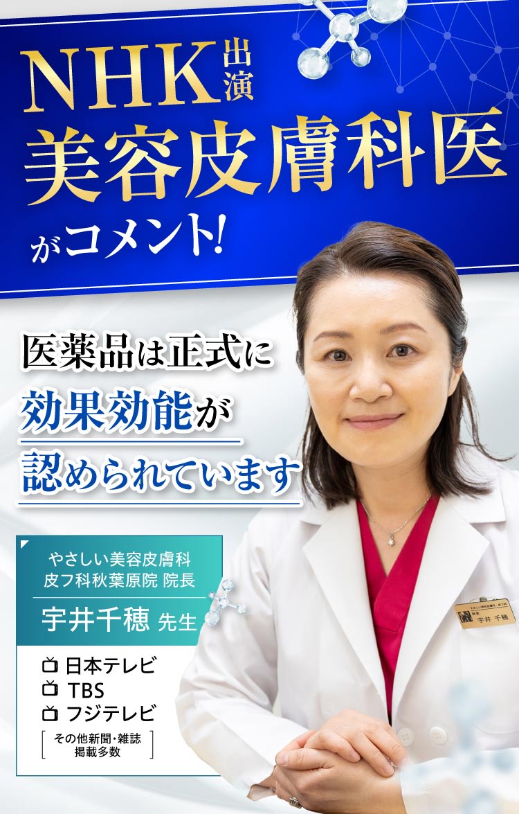 NHK出演美容皮膚科医