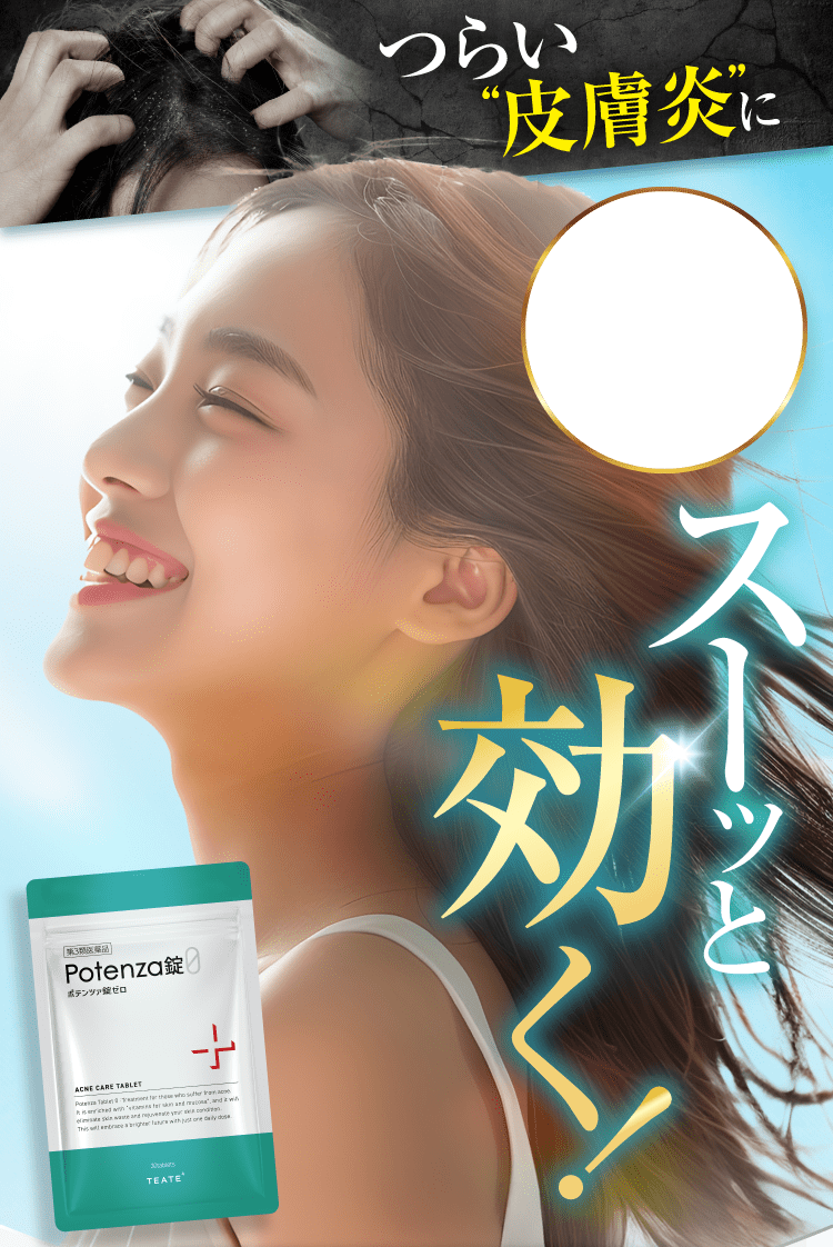 つらい皮膚炎にスーッと効く