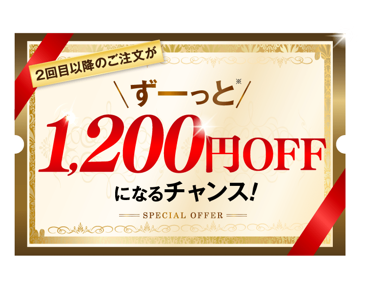 クーポン