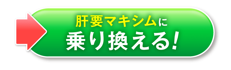 永久1本無料コースに切り替える！