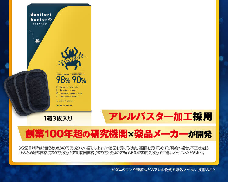アレルバスター加工採用、創業100年超えの研究機関x薬品メーカーが開発