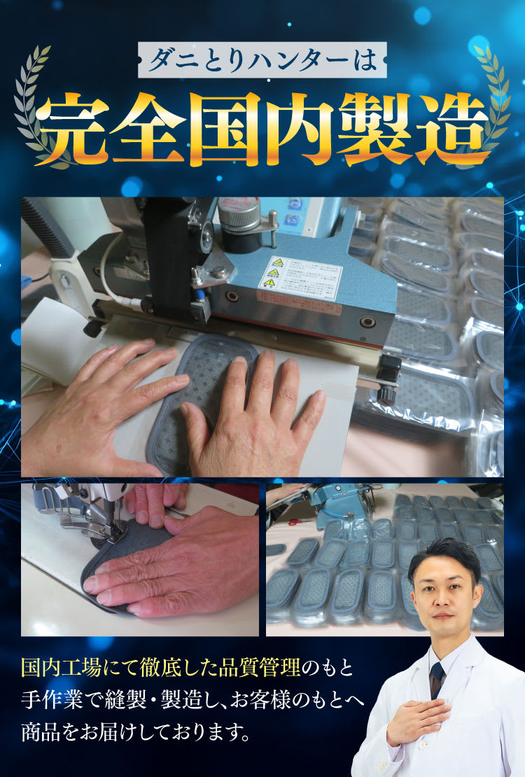 完全国内製造
