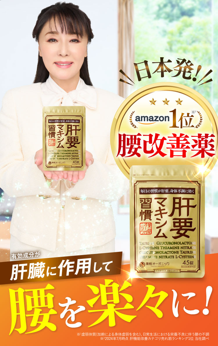 肝要マキシム公式WEB初回限定価格ページ｜薬院オーガニック