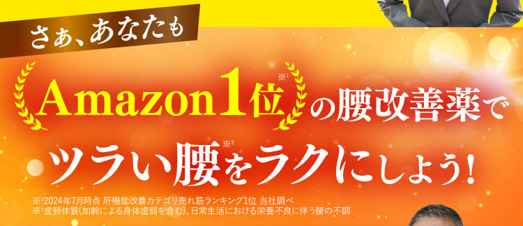 ツラい腰をラクにしよう