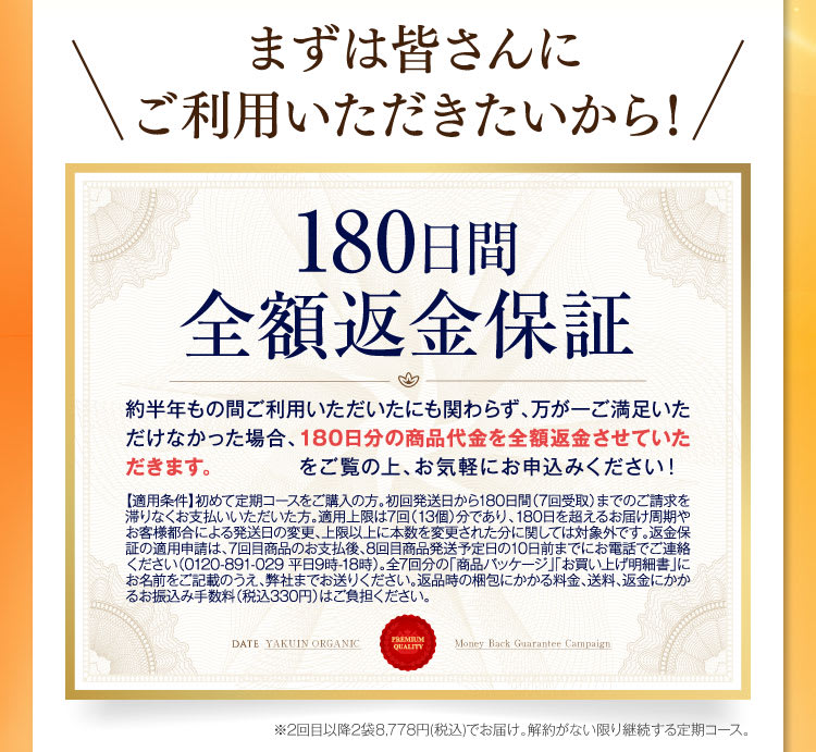 全額返金保証