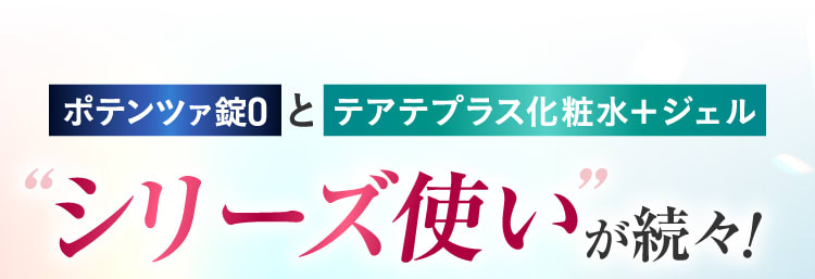 ｜テアテ化粧水