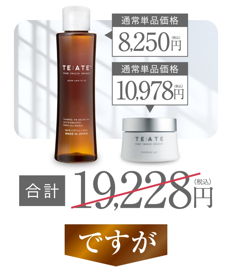 ｜テアテ化粧水