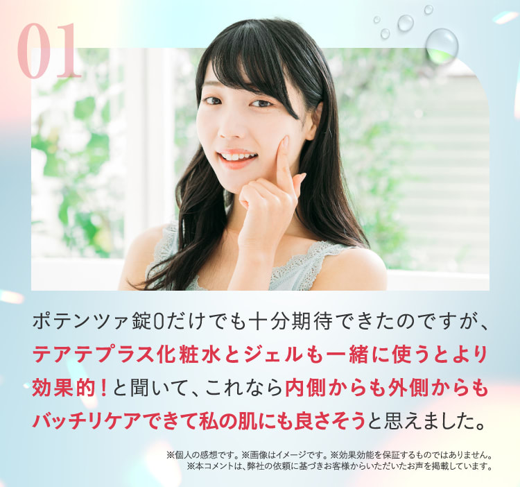 ｜テアテ化粧水