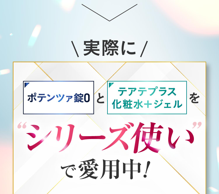 ｜テアテ化粧水