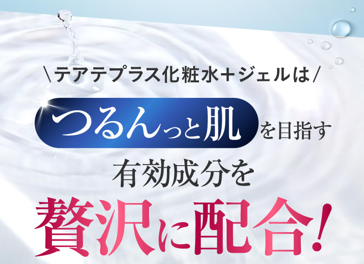 ｜テアテ化粧水