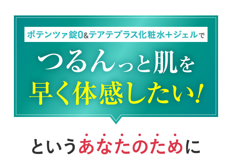 ｜テアテ化粧水