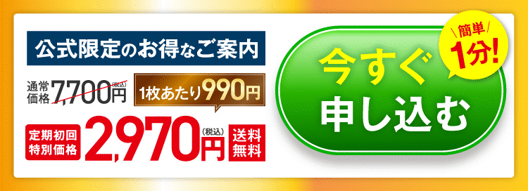 今すぐ申し込む