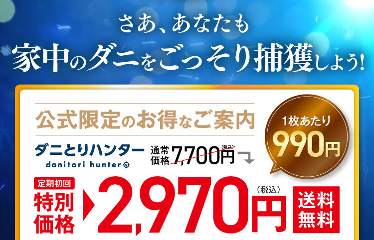 ごっそり捕獲しよう