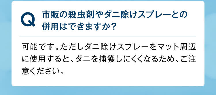 市販の殺虫剤やダニ除けスプレー
