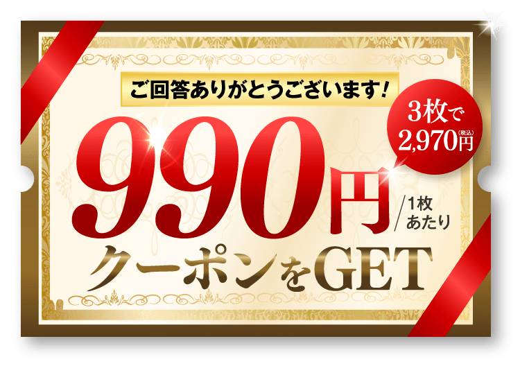 クーポン