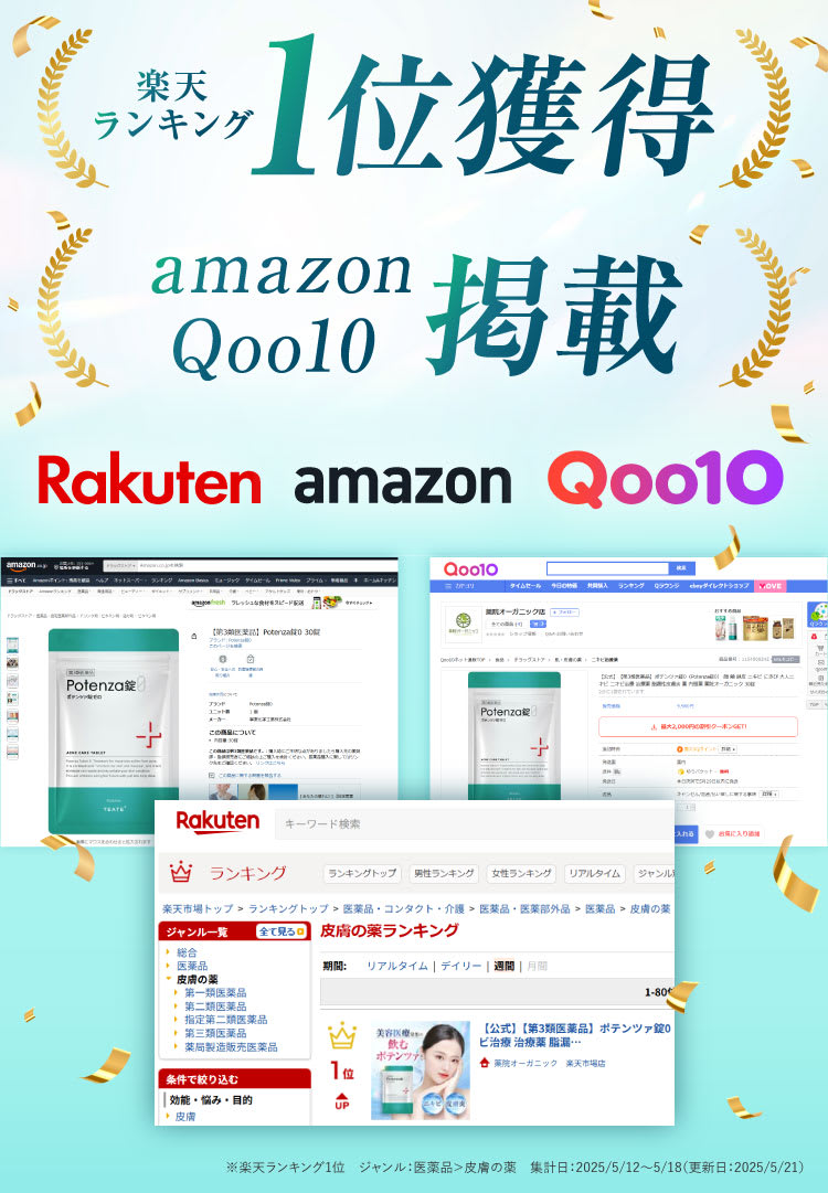 ranking｜ポテンツァ錠0