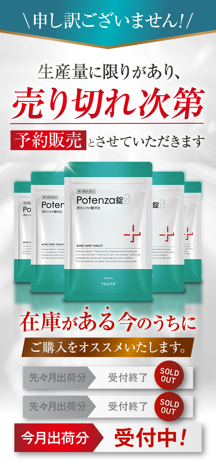在庫がある今のうちに