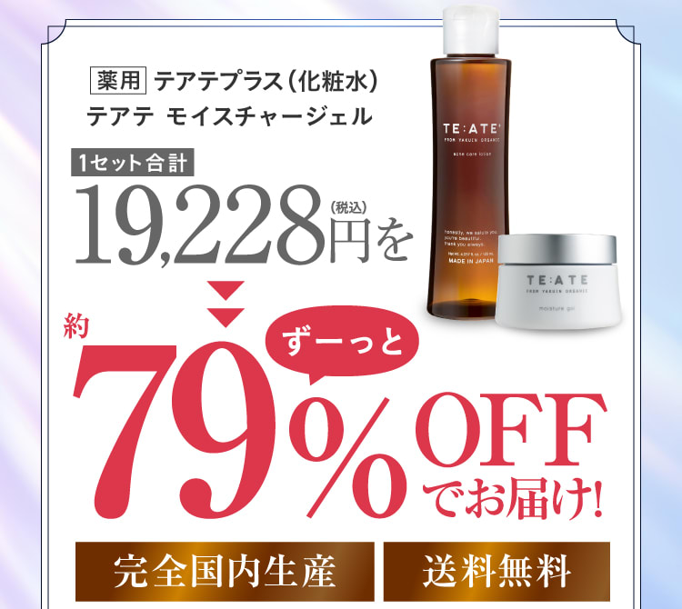 ｜テアテ化粧水