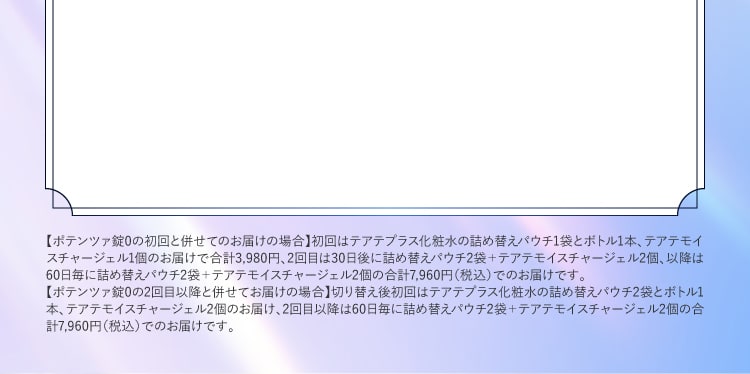 ｜テアテ化粧水