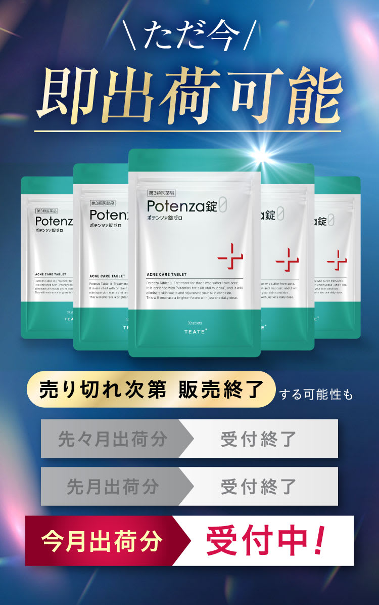 即出荷可能