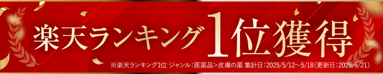 楽天1位