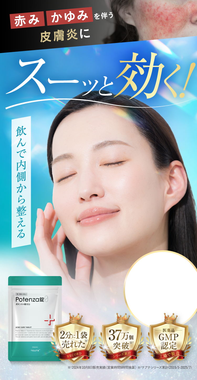 つらい皮膚炎にスーッと効く