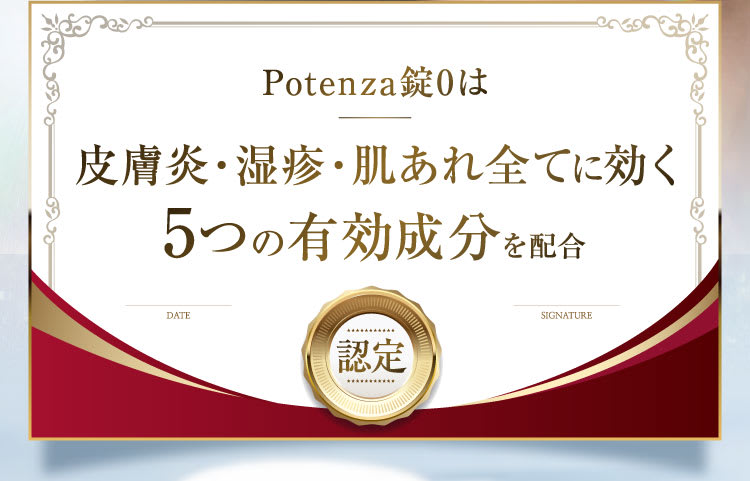 ついに誕生｜ポテンツァ錠0
