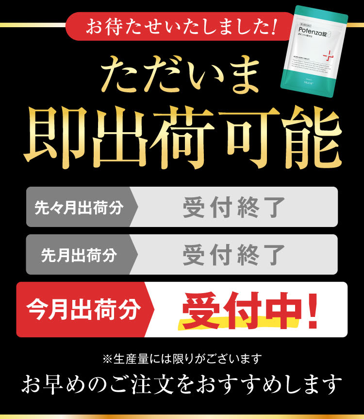 即出荷可能｜ポテンツァ錠0
