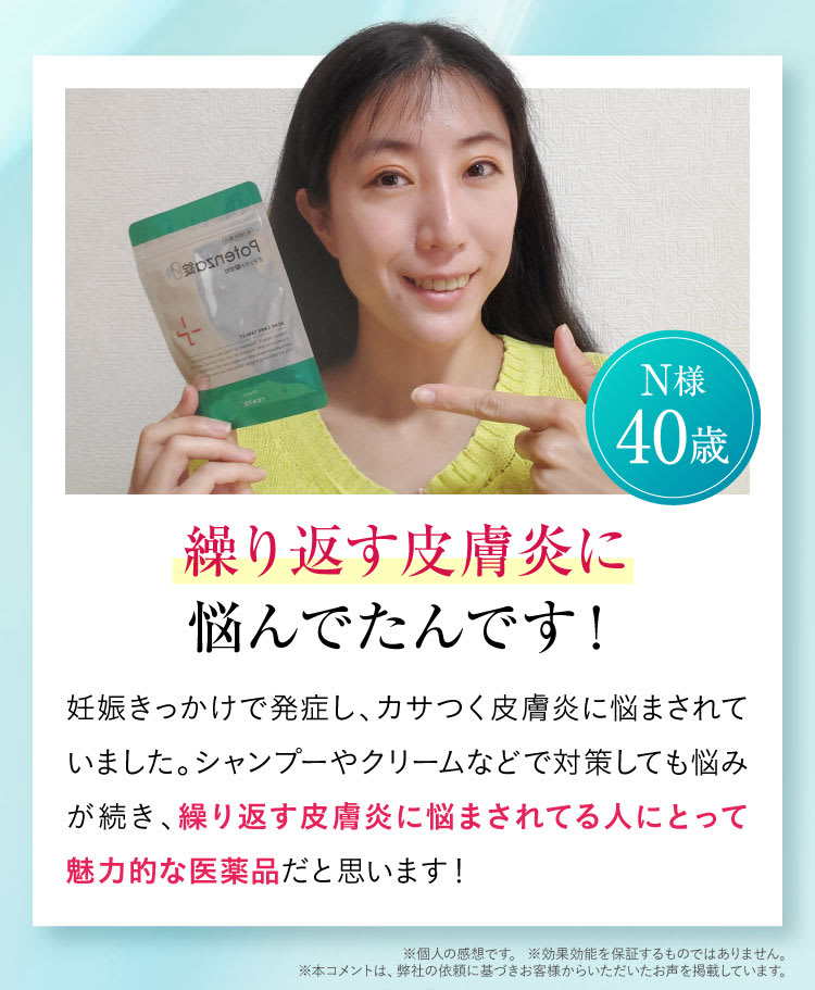 セクション42｜ポテンツァ錠0