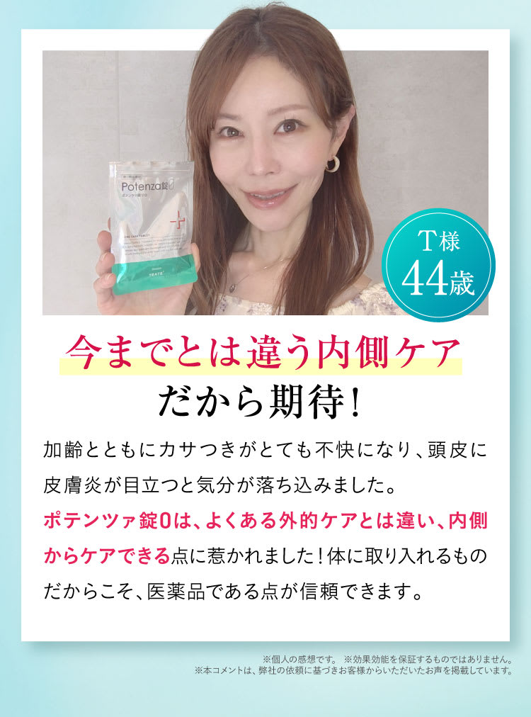 セクション43｜ポテンツァ錠0