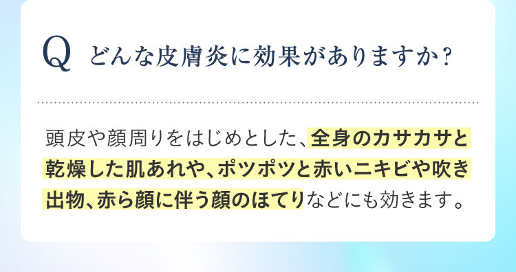 どんな皮膚炎に？