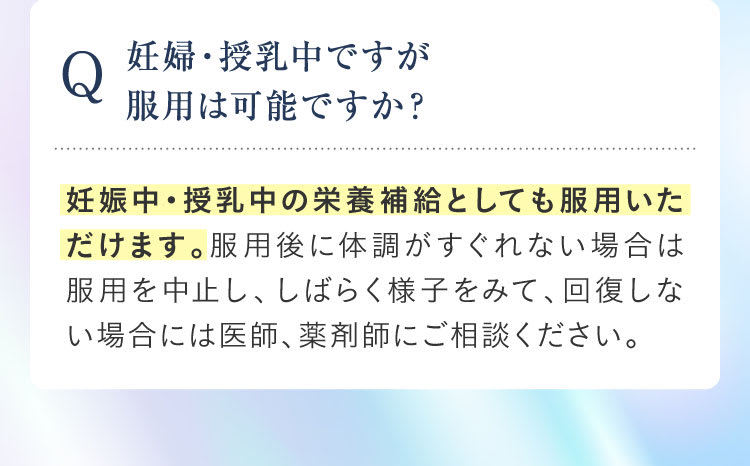 授乳OK？